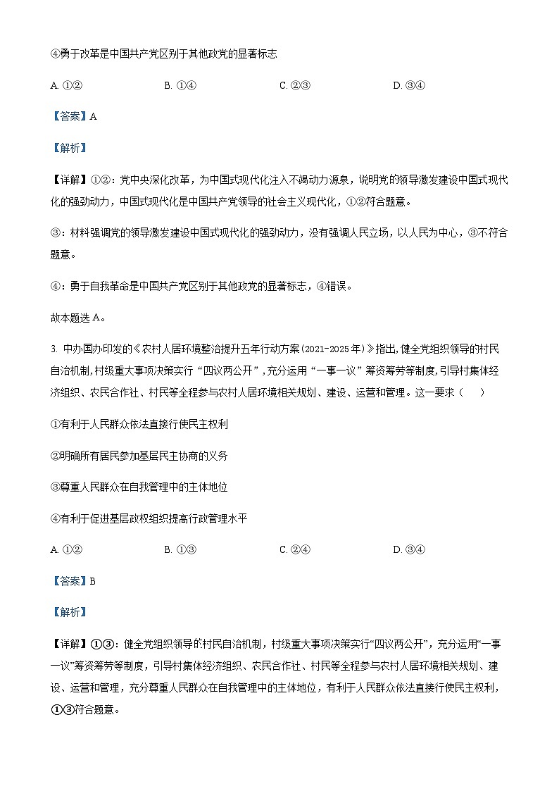 2023-2024学年湖南省长沙市南雅中学高二上学期第一次月考政治试题含解析第2页
