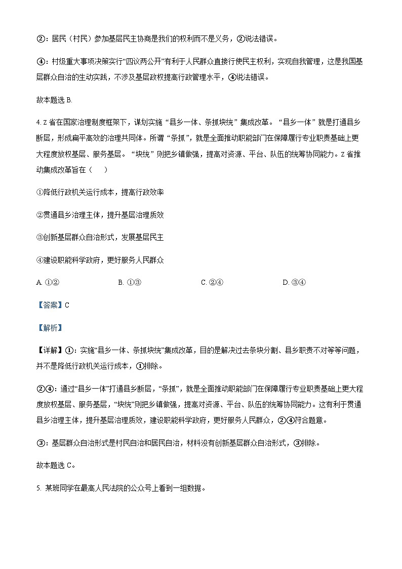 2023-2024学年湖南省长沙市南雅中学高二上学期第一次月考政治试题含解析第3页