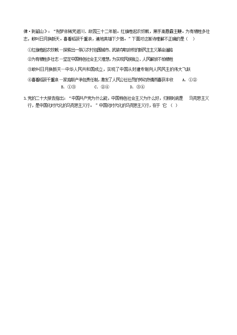 永州市第一中学2023-2024学年高二上学期第二次月考政治试卷第2页