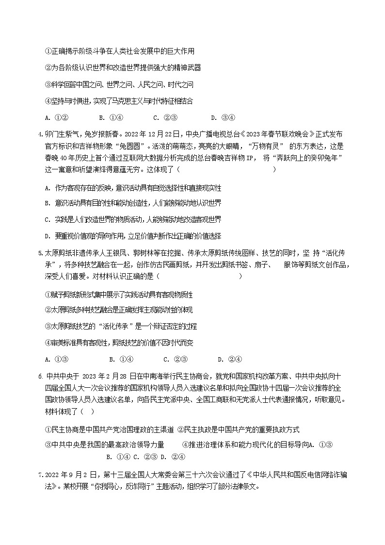 永州市第一中学2023-2024学年高二上学期第二次月考政治试卷第3页