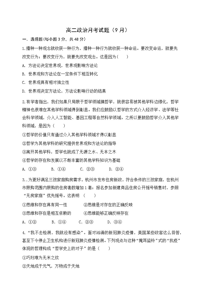 2023-2024学年吉林省辉南县第六中学高二上学期第一次月考政治试卷含答案第1页