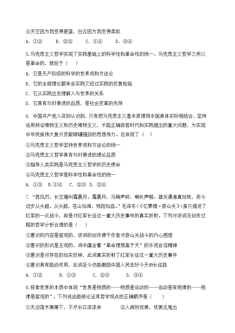 2023-2024学年吉林省辉南县第六中学高二上学期第一次月考政治试卷含答案第3页