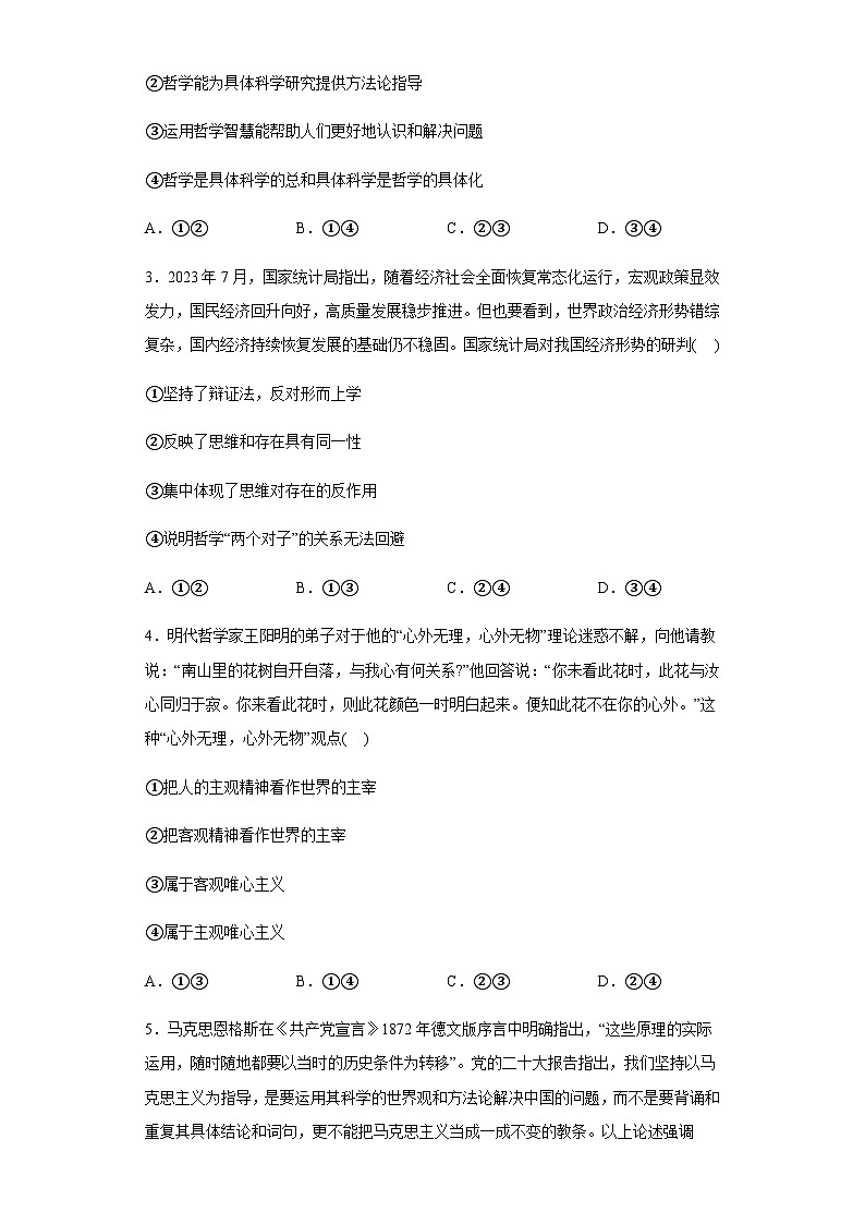 2023-2024学年陕西省榆林市第十中学高二上学期第一次月考政治试题含答案第2页