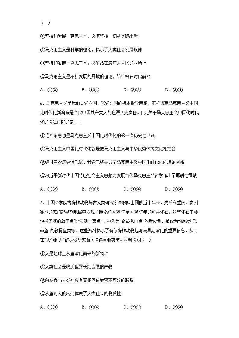 2023-2024学年陕西省榆林市第十中学高二上学期第一次月考政治试题含答案第3页