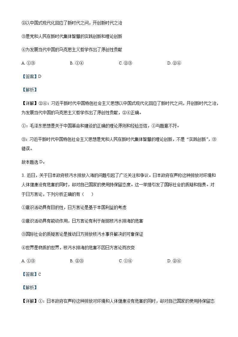 2023-2024学年四川省德阳市德阳中学高二上学期11月月考政治试题含解析第2页