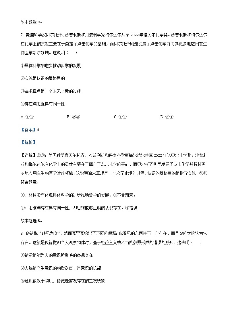 2023-2024学年浙江省余姚中学高二上学期第一次月考政治试题(选考)含解析03