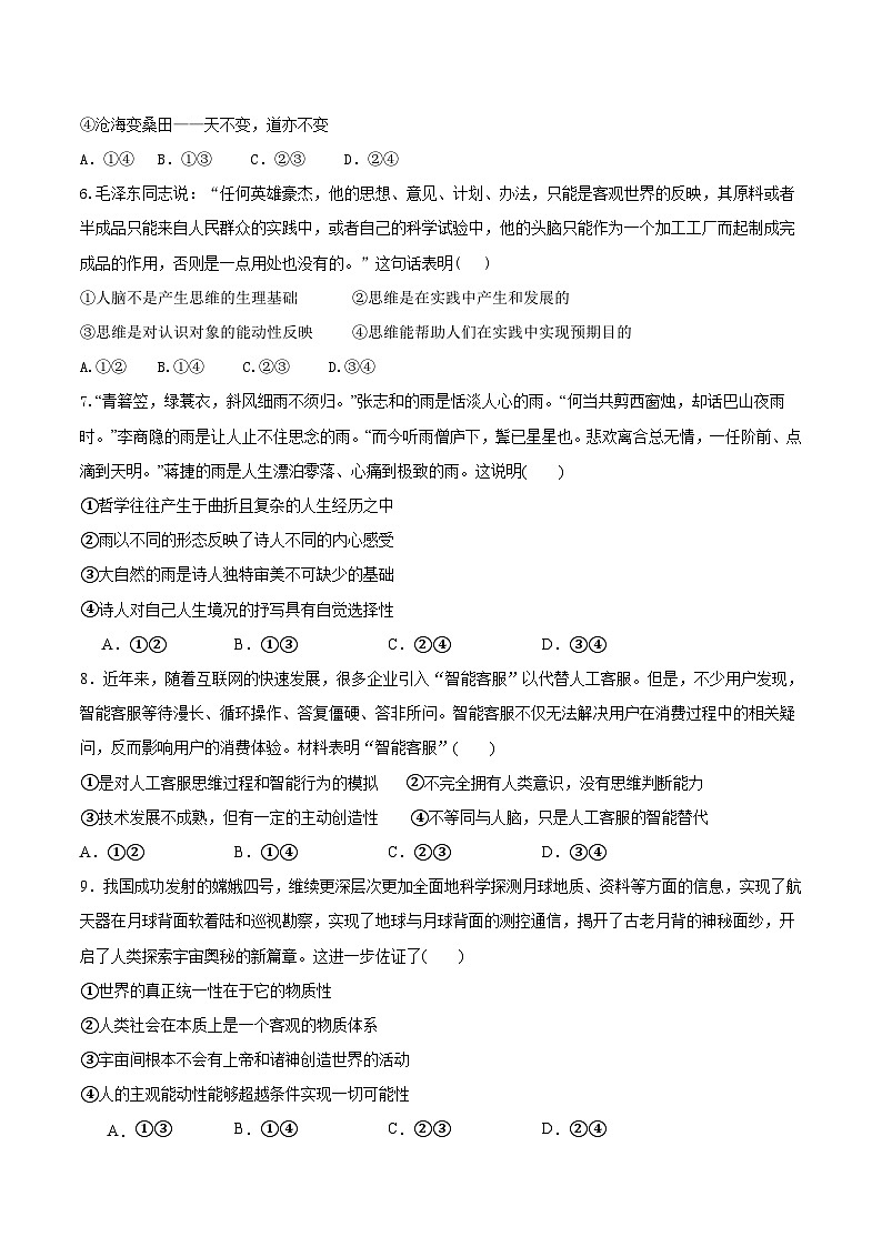2023-2024学年福建省连城县第一中学高二上学期8月月考政治试卷含答案02