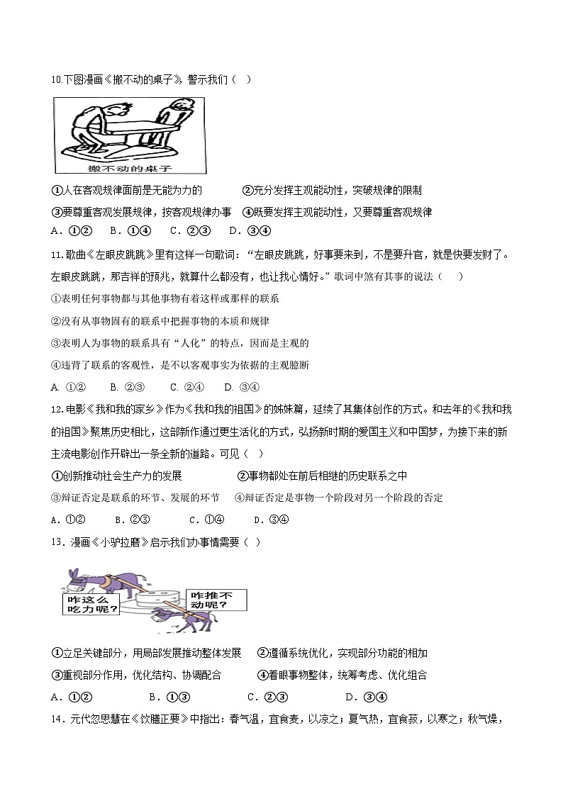 2023-2024学年福建省连城县第一中学高二上学期8月月考政治试卷含答案03