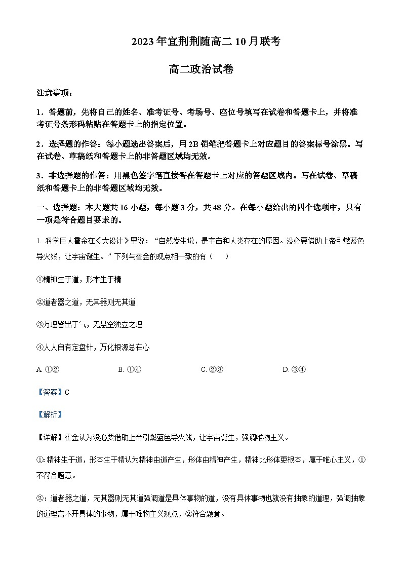 2023-2024学年湖北省宜荆荆随高二上学期10月联考政治试题含解析01