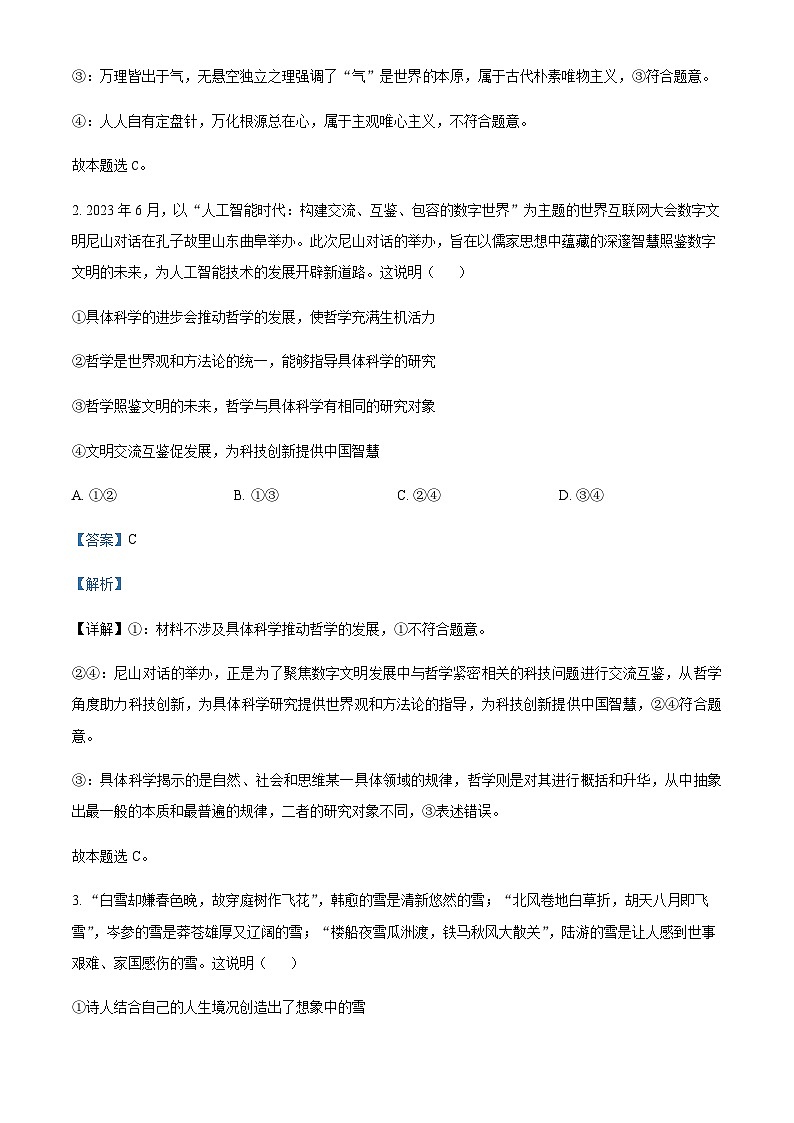 2023-2024学年湖北省宜荆荆随高二上学期10月联考政治试题含解析02