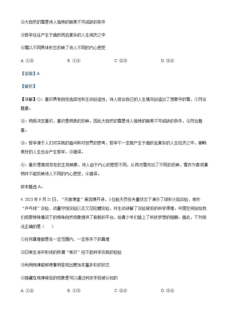 2023-2024学年湖北省宜荆荆随高二上学期10月联考政治试题含解析03