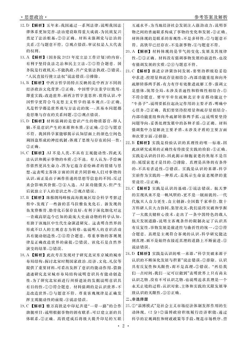 辽宁省名校2023-2024学年高二上学期9月联合考试政治答案(PDF版)第2页