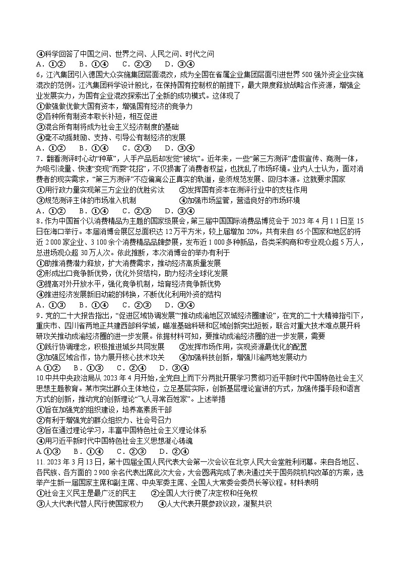 辽宁省名校2023-2024学年高二上学期9月联合考试政治试卷第2页