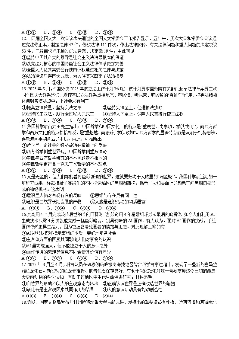 辽宁省名校2023-2024学年高二上学期9月联合考试政治试卷第3页