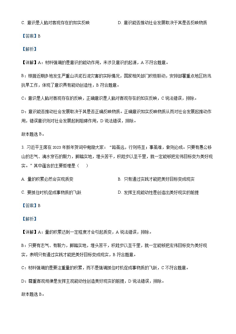 2023-2024学年江苏省盐城市盐城一中、大丰中学高二上学期10月联考政治试题含解析第2页