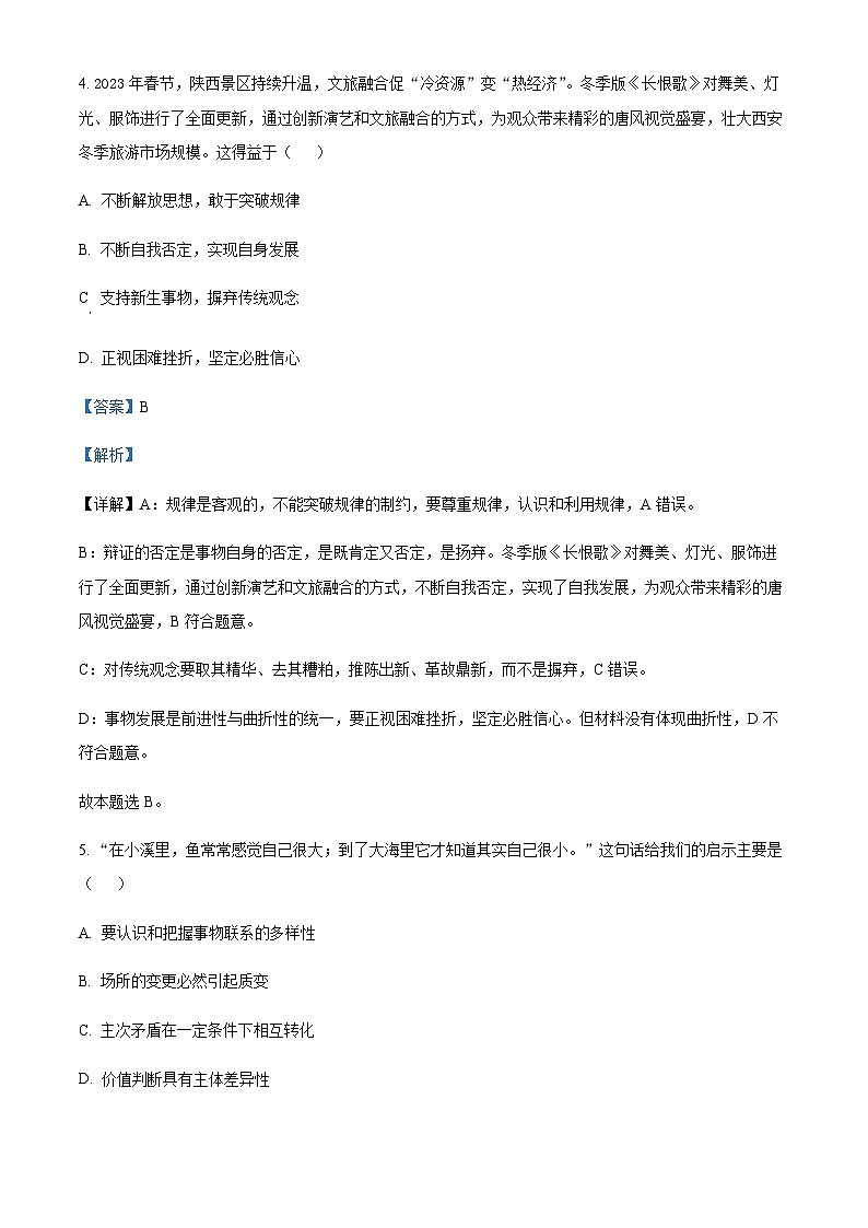 2023-2024学年江苏省盐城市盐城一中、大丰中学高二上学期10月联考政治试题含解析第3页