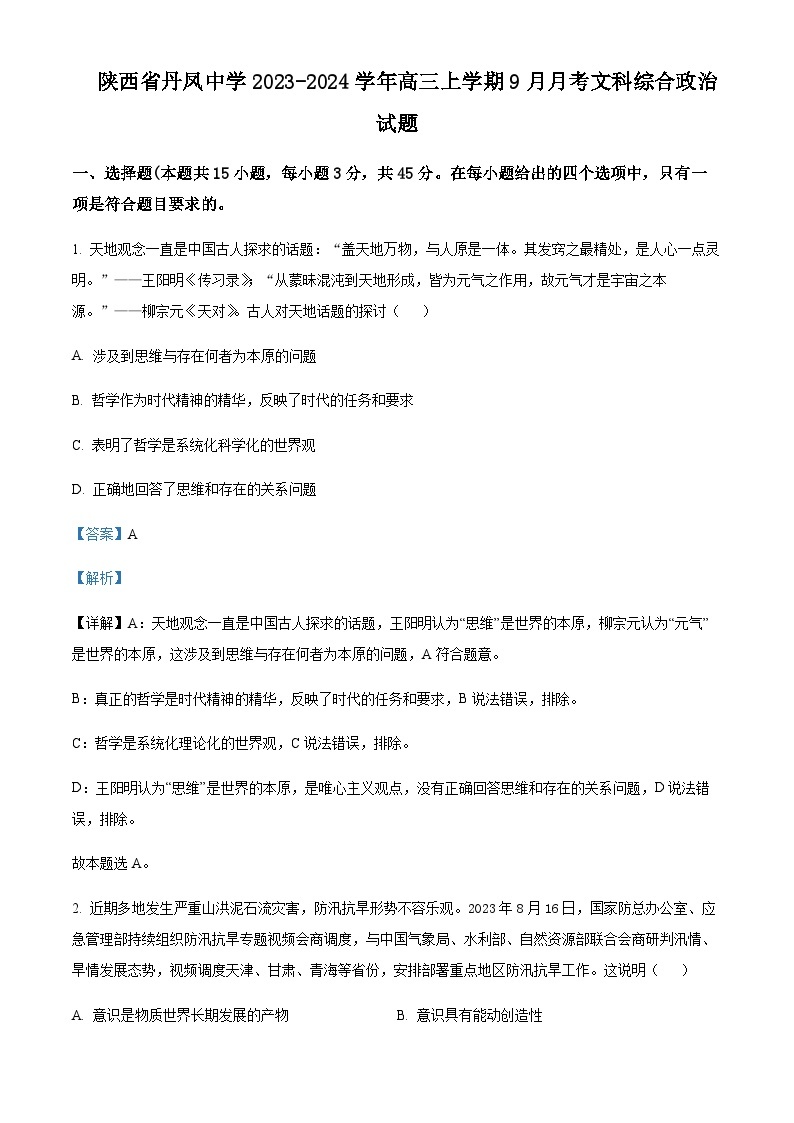 2023-2024学年江苏省盐城市盐城一中、大丰中学高二上学期10月联考政治试题含解析01