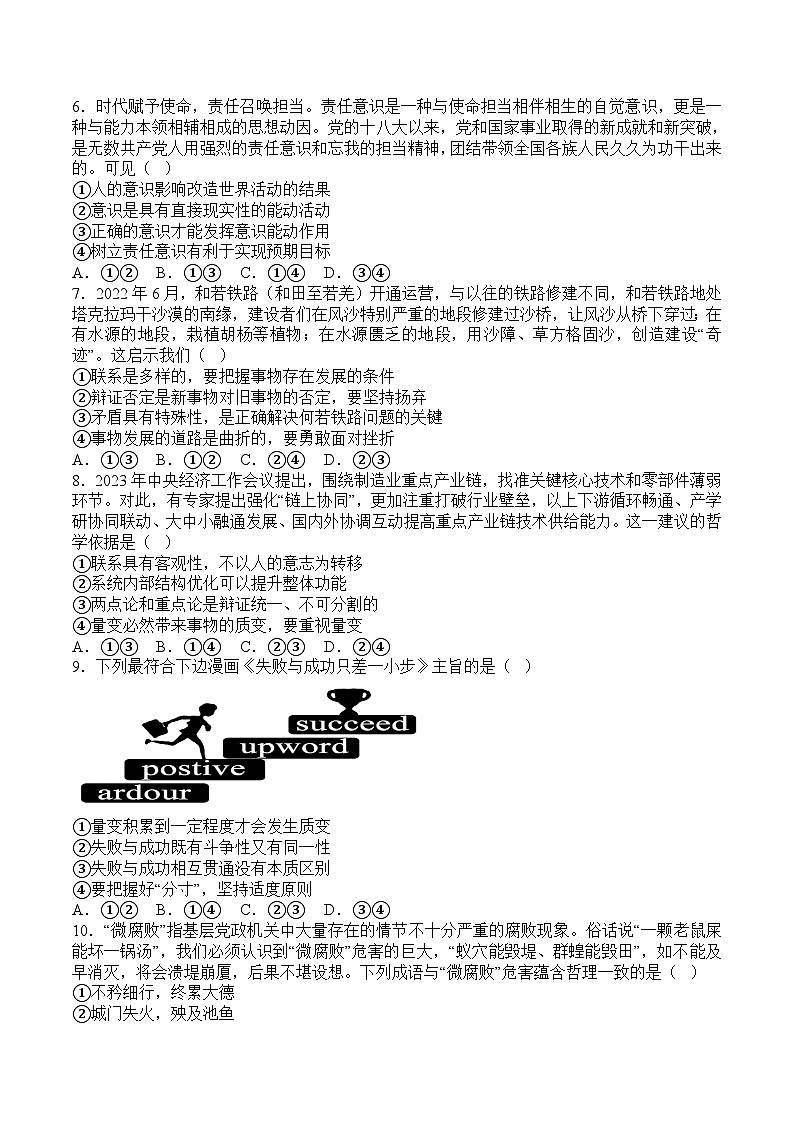 2023-2024学年辽宁省六校高二上学期第二次联考政治试卷含答案02