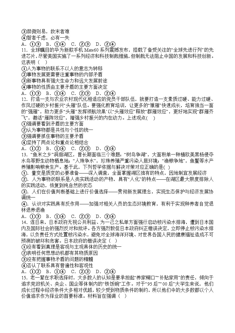 2023-2024学年辽宁省六校高二上学期第二次联考政治试卷含答案03