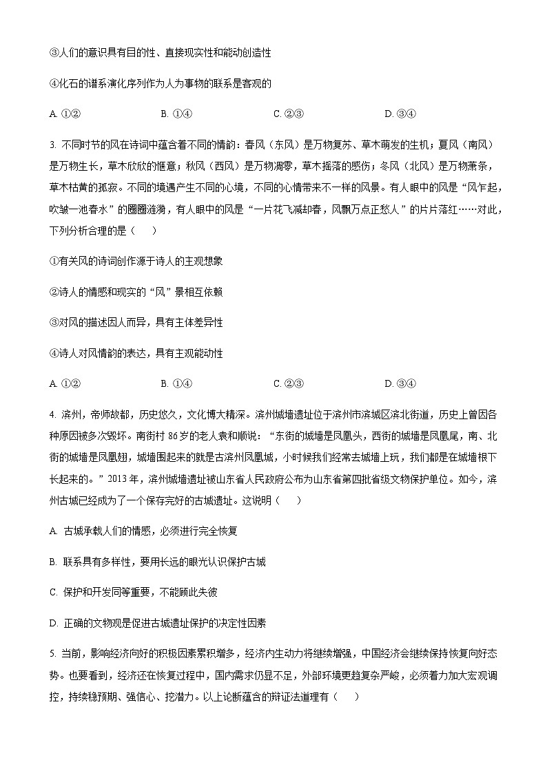 2023-2024学年山东省普高大联考高二上学期11月联合质量测评试题政治试题含解析第2页
