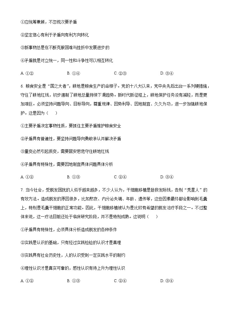 2023-2024学年山东省普高大联考高二上学期11月联合质量测评试题政治试题含解析第3页