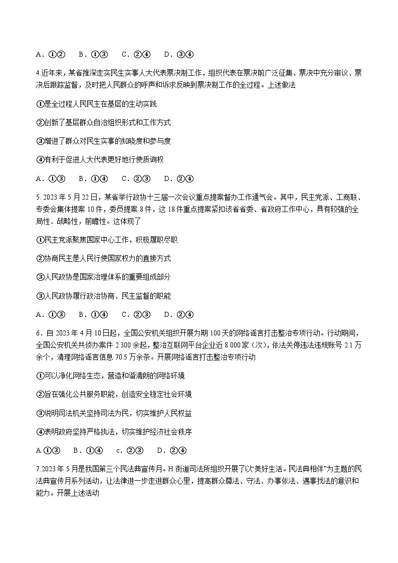 2023-2024学年湘豫名校联考高二上学期10月阶段性考试政治试卷含答案02
