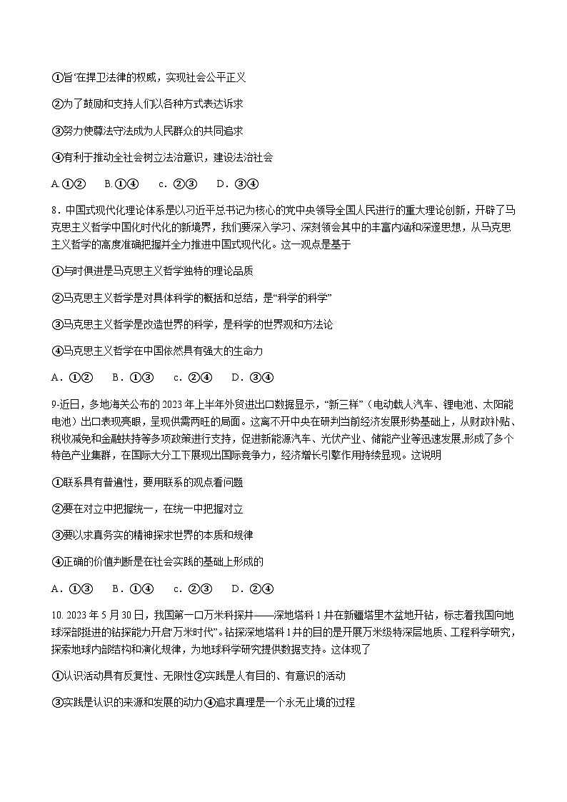 2023-2024学年湘豫名校联考高二上学期10月阶段性考试政治试卷含答案03