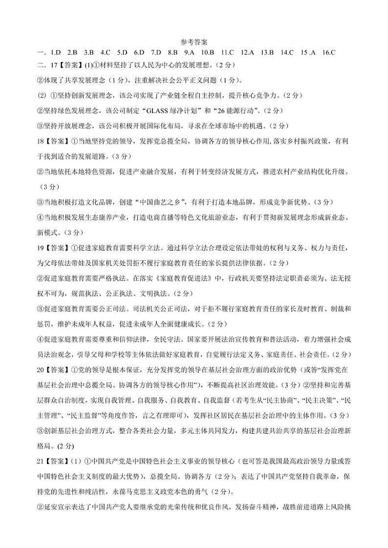 内蒙古赤峰市2022-2023学年高一下学期期末联考政治答案第1页
