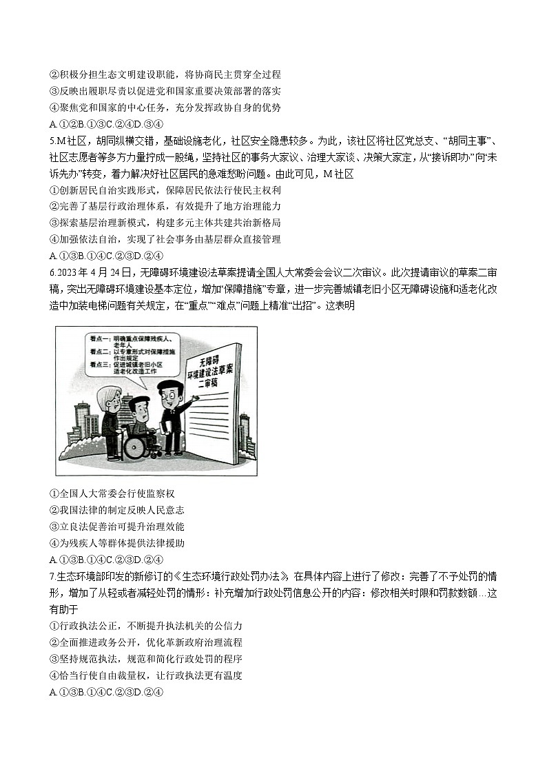山东省菏泽市2022-2023学年高一下学期期末联考政治试卷第2页