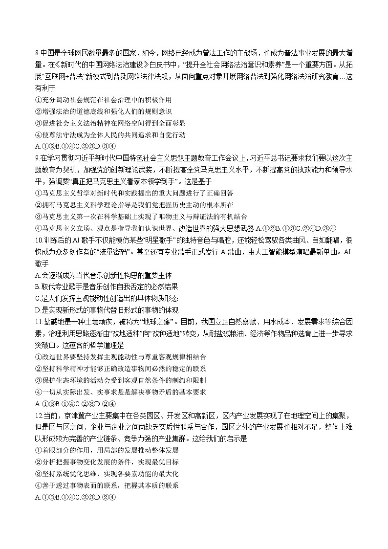 山东省菏泽市2022-2023学年高一下学期期末联考政治试卷第3页