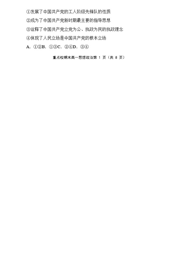 2022-2023学年天津市重点校高一下学期期末联考政治试卷含答案02