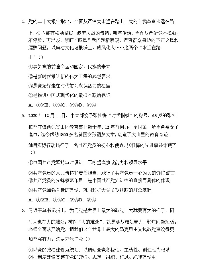 2022-2023学年天津市重点校高一下学期期末联考政治试卷含答案03