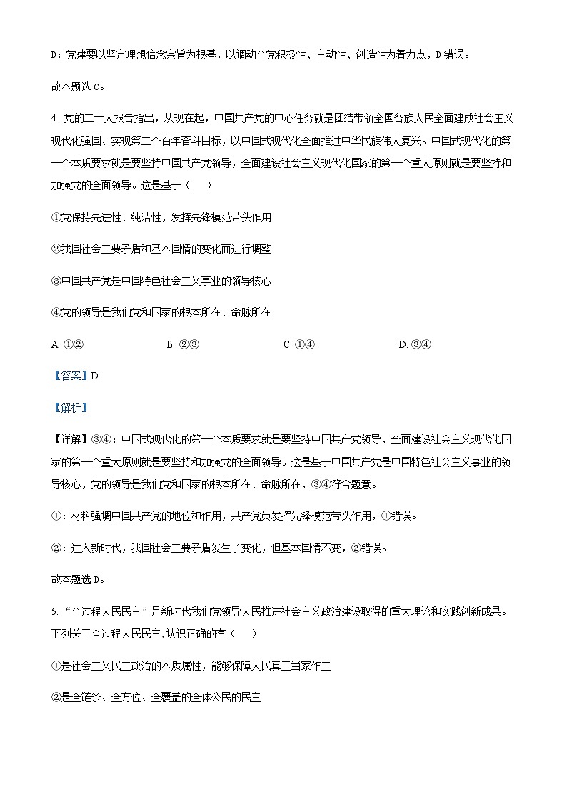 2022-2023学年安徽省蚌埠市高一下学期期末政治试题含解析03