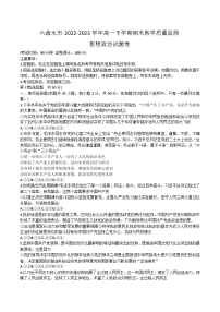 2022-2023学年贵州省六盘水市高一下学期期末教学质量监测政治试卷含答案