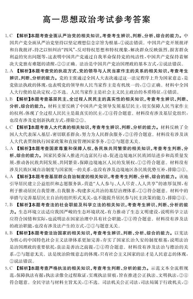 2022-2023学年河北省承德市部分学校高一下学期期末政治试卷含答案01