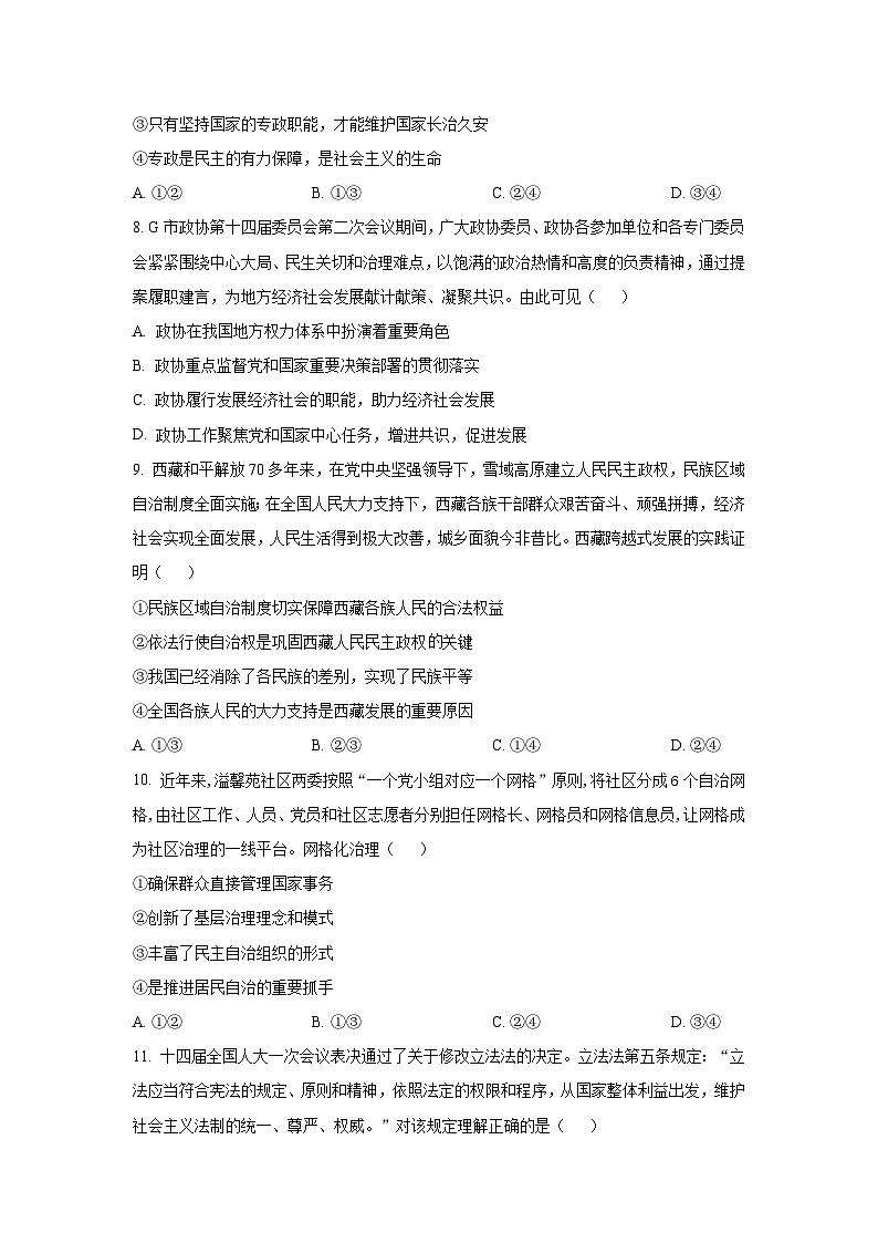 2022-2023学年河南省濮阳市高一下学期7月期末学业质量监测政治试卷含答案第3页