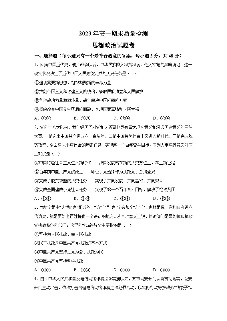 2022-2023学年湖南省邵阳市新邵县高一下学期期末质量检测政治试卷含答案01