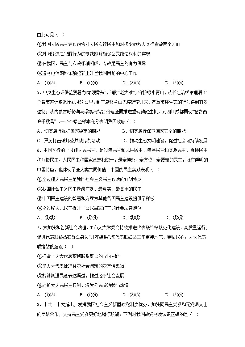 2022-2023学年湖南省邵阳市新邵县高一下学期期末质量检测政治试卷含答案02