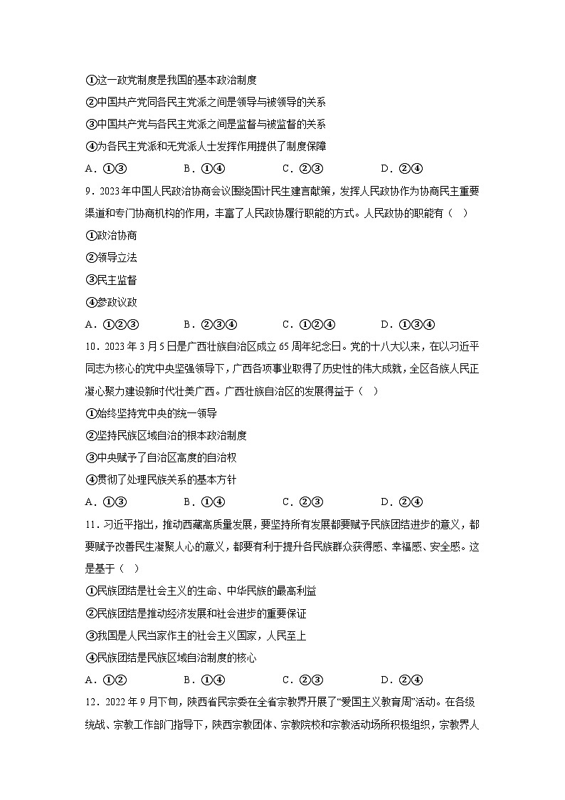 2022-2023学年湖南省邵阳市新邵县高一下学期期末质量检测政治试卷含答案03