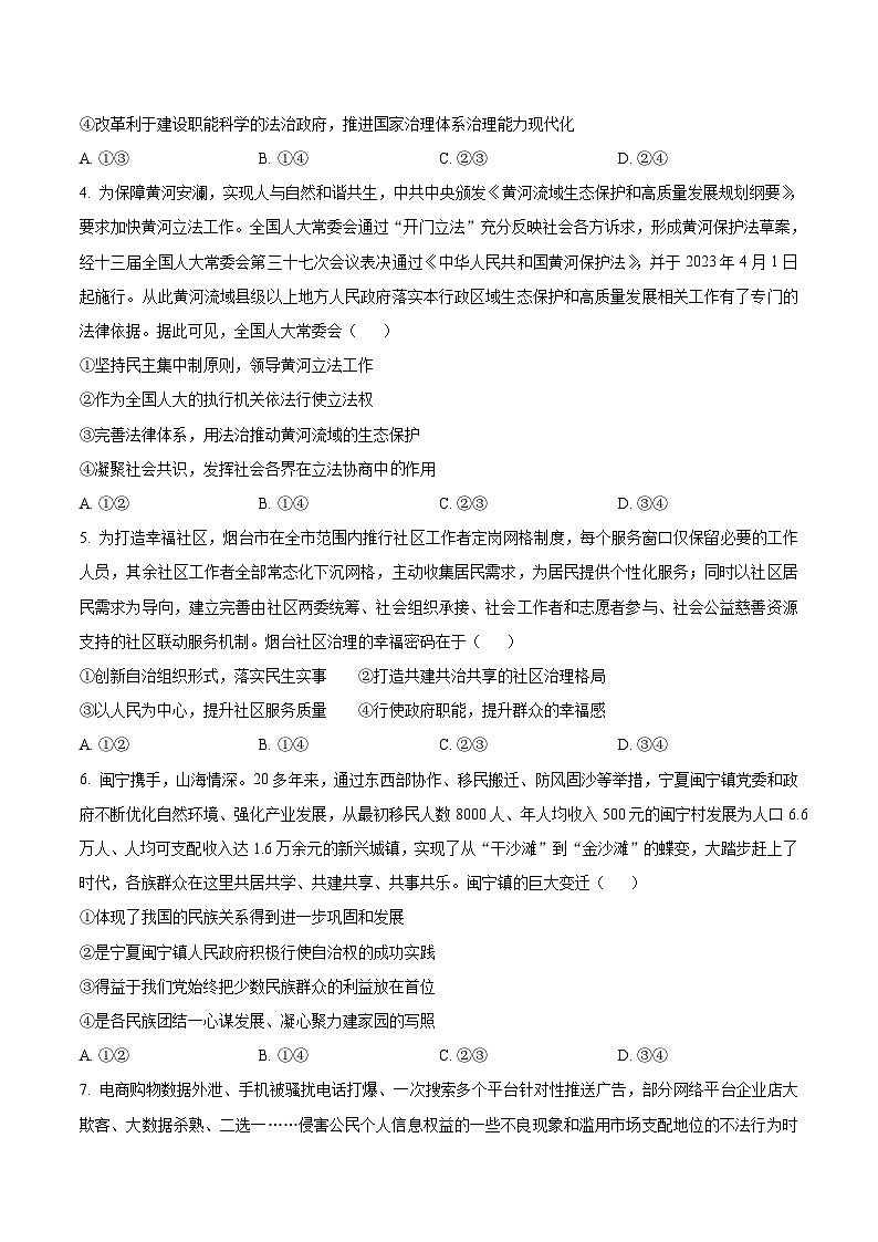 2022-2023学年山东省烟台市高一下学期期末政治试卷含答案02