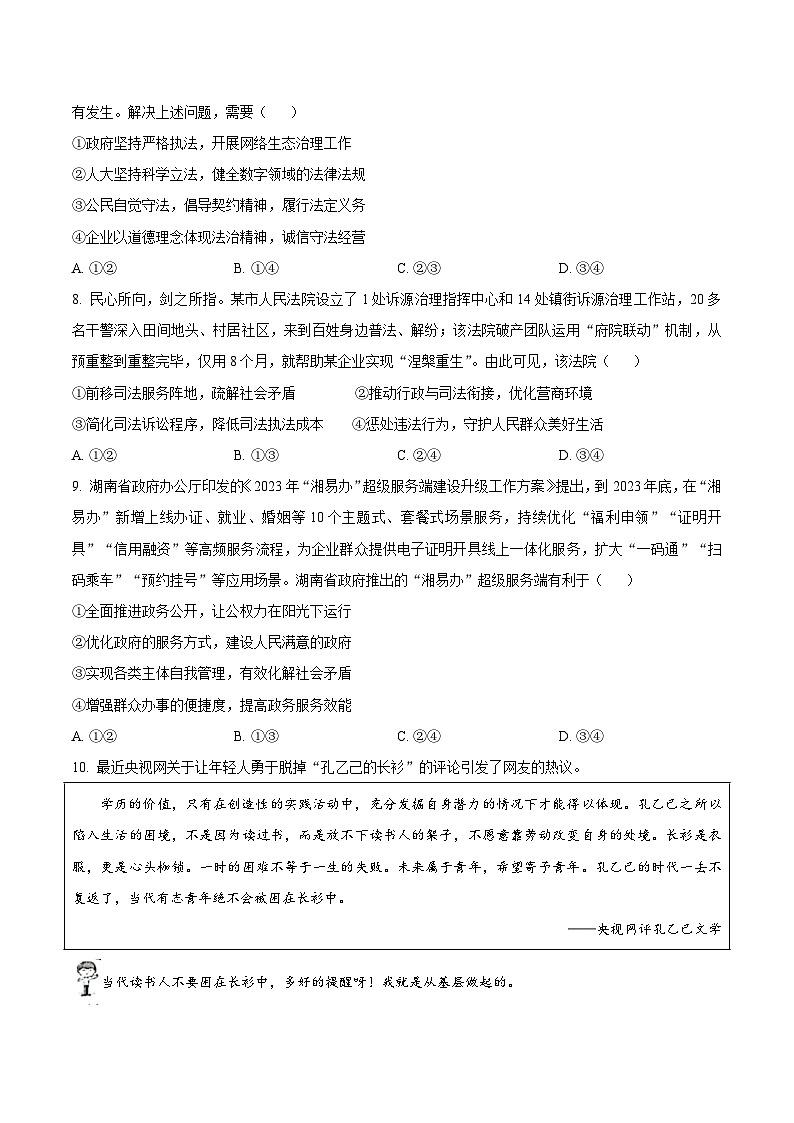 2022-2023学年山东省烟台市高一下学期期末政治试卷含答案03