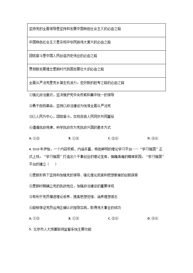2022-2023學年四川省內(nèi)江市高一下學期期末檢測政治試卷含答案第2頁