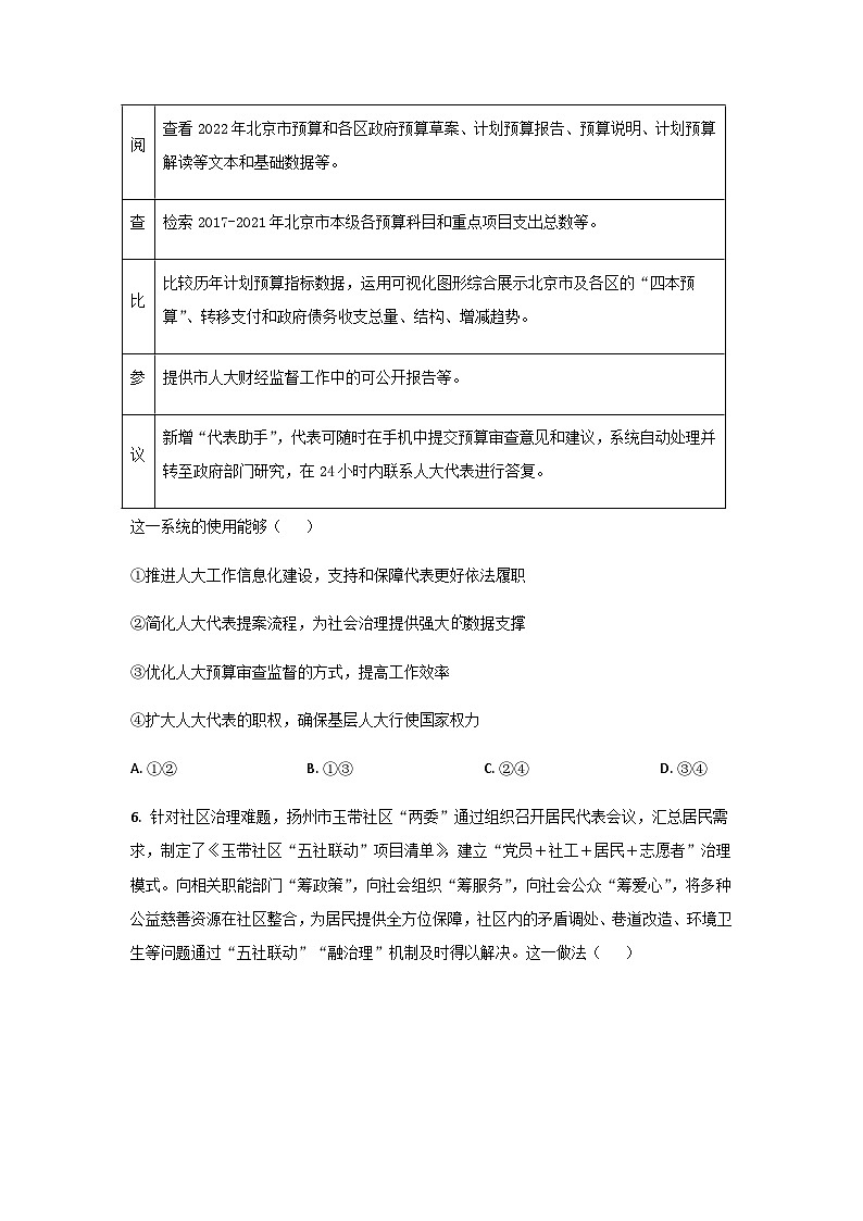 2022-2023學年四川省內(nèi)江市高一下學期期末檢測政治試卷含答案第3頁