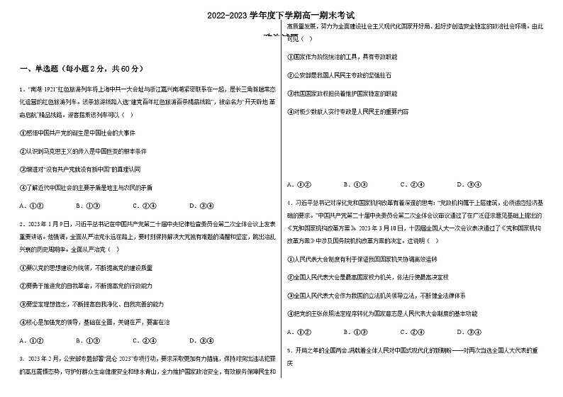 2022-2023学年黑龙江省双鸭山市第一中学高一下学期期末考试政治试卷含答案第1页