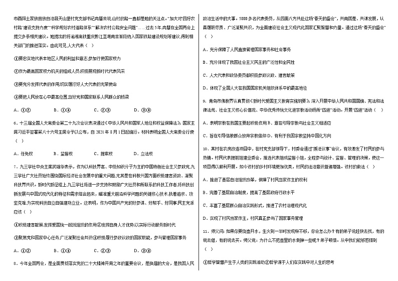 2022-2023学年黑龙江省双鸭山市第一中学高一下学期期末考试政治试卷含答案第2页