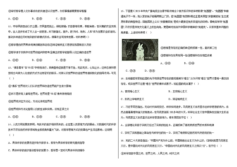 2022-2023学年黑龙江省双鸭山市第一中学高一下学期期末考试政治试卷含答案第3页