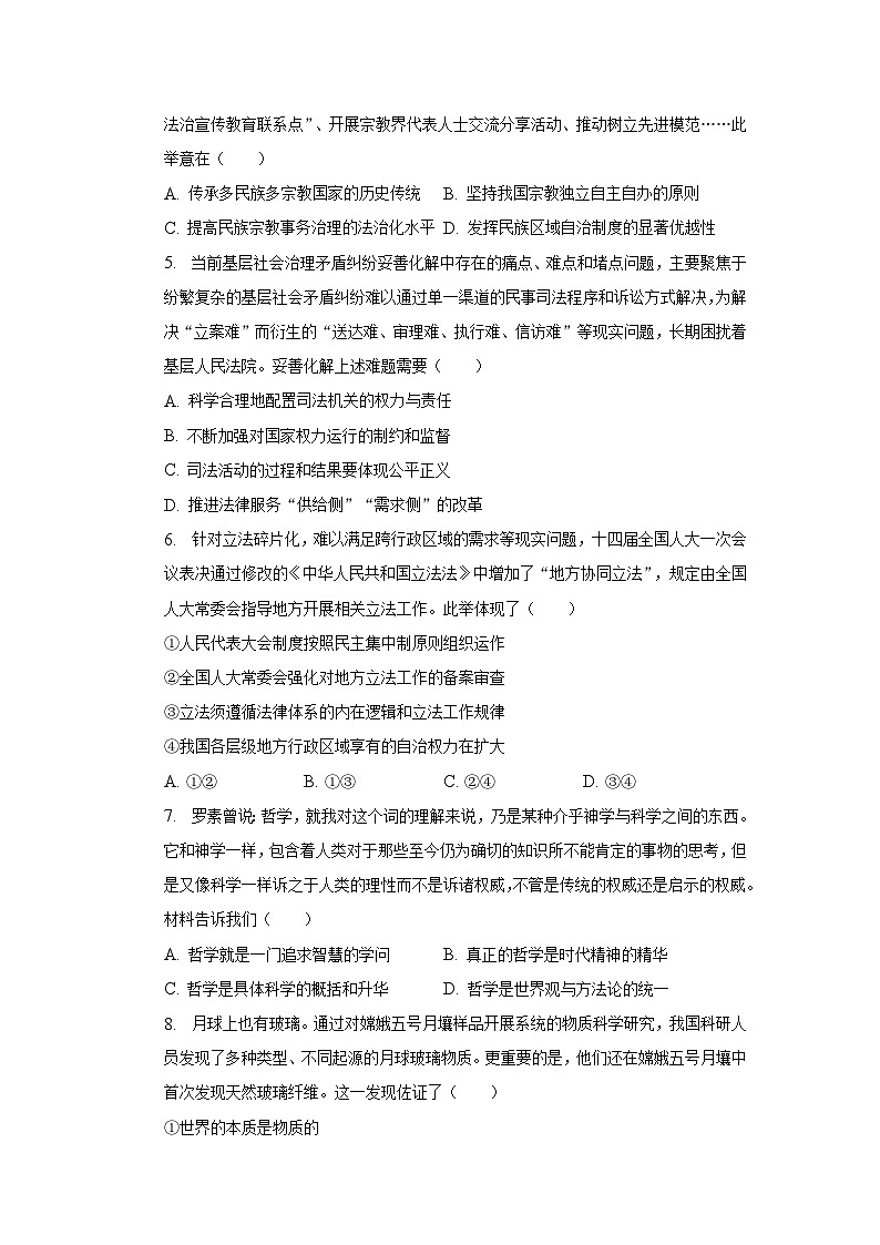 2022-2023学年江苏省南通市海安市高一下学期期末考试政治试卷含答案02