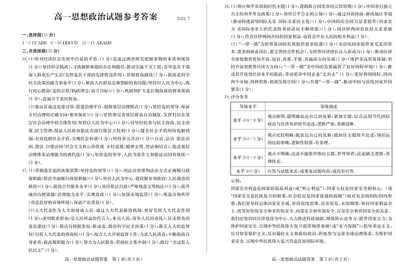 2022-2023学年山东省滨州市高一下学期期末考试政治试卷含答案01