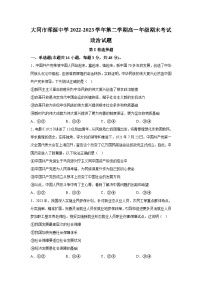 2022-2023學年山西省渾源中學高一下學期期末考試政治試卷含答案