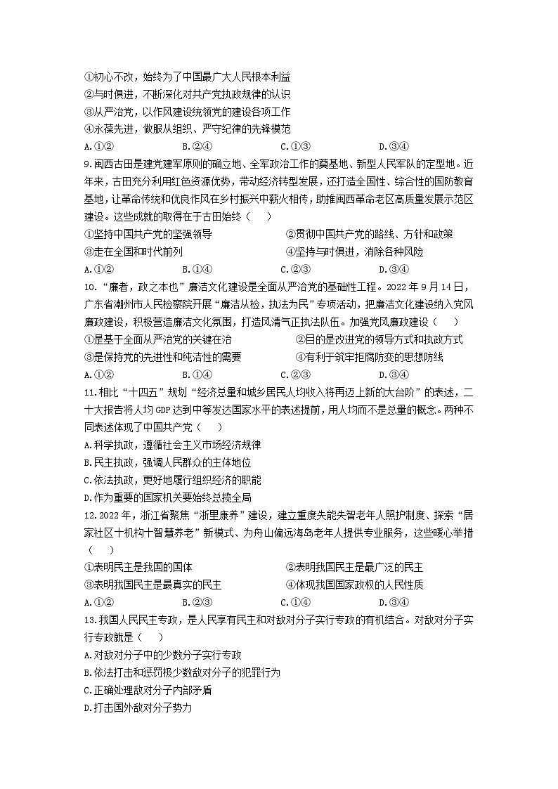 2022-2023学年陕西省安康市高一下学期期末考试政治试卷含答案03